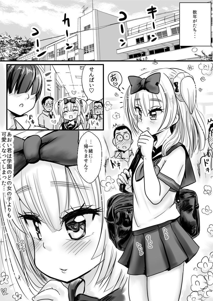 あおいくんは彼女になりたい男の娘♂