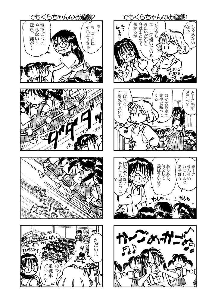 でもくらちゃん book1