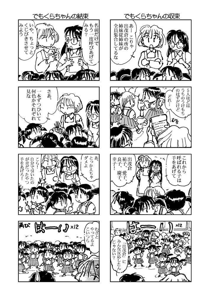 でもくらちゃん book1