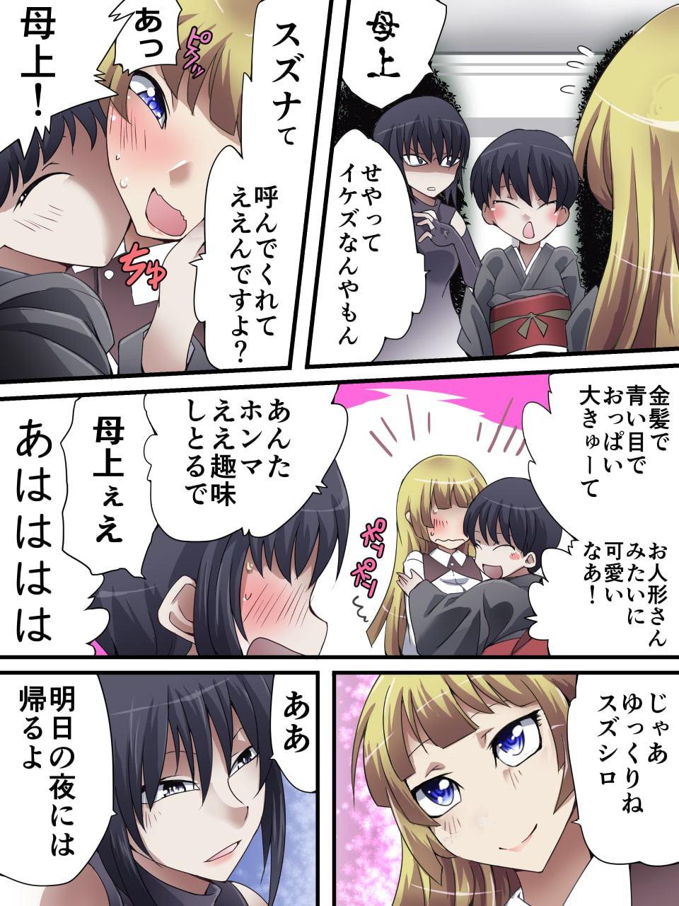 スーパーヒロイン誘拐陵辱 ANOTHER TRY 01 ～スズナ&スズシロ～