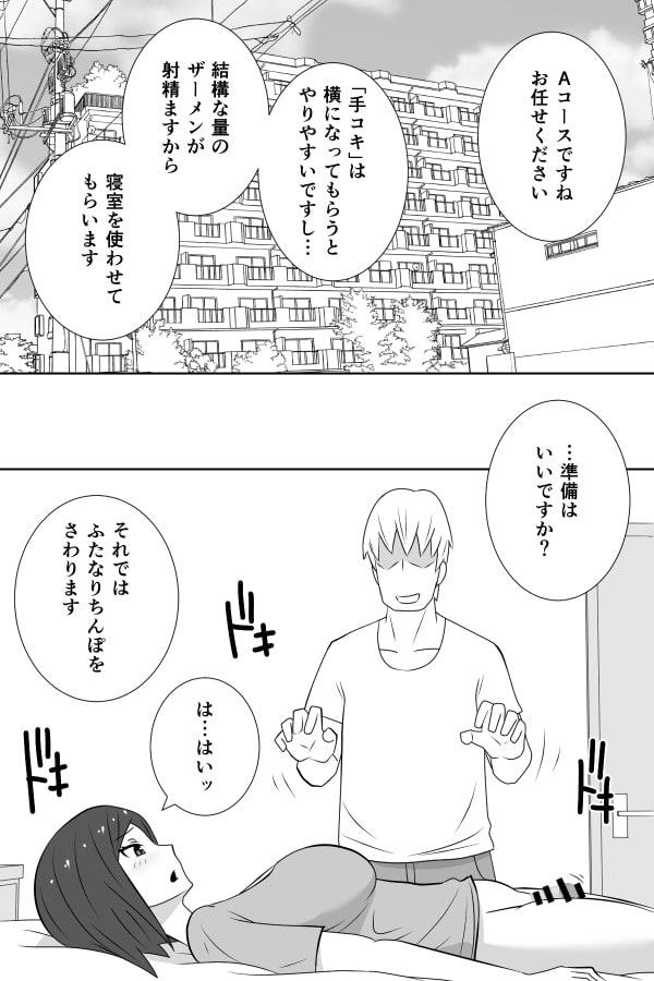 ふたなりが快楽を得られない惑星のふたなり妻と地球から来た「手コキ屋」さん