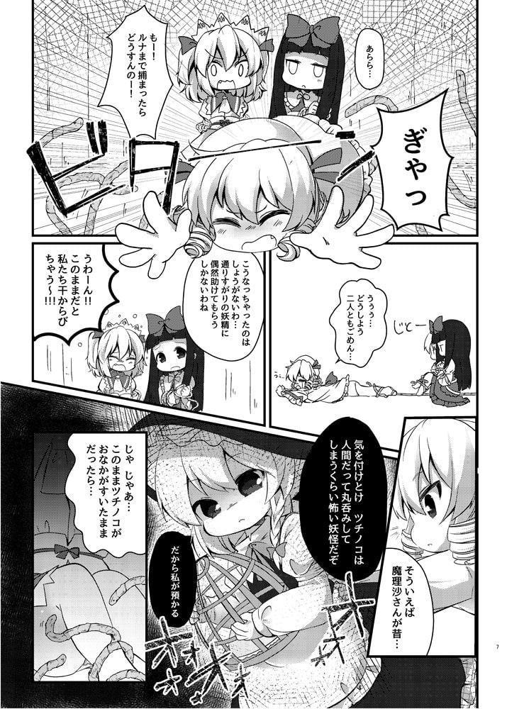 ツチノコさんったら●●がおすき?