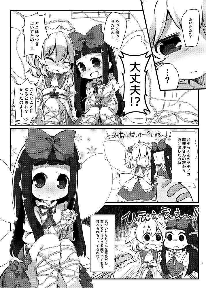ツチノコさんったら●●がおすき?