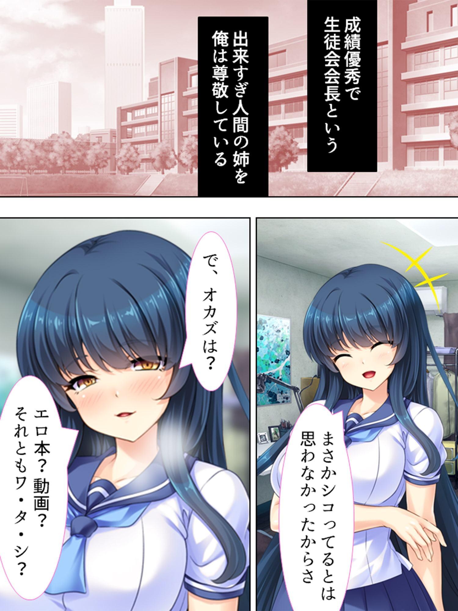 姉さんと入れ替わり!? ～未知の快感に目覚める僕ら～ 第1巻