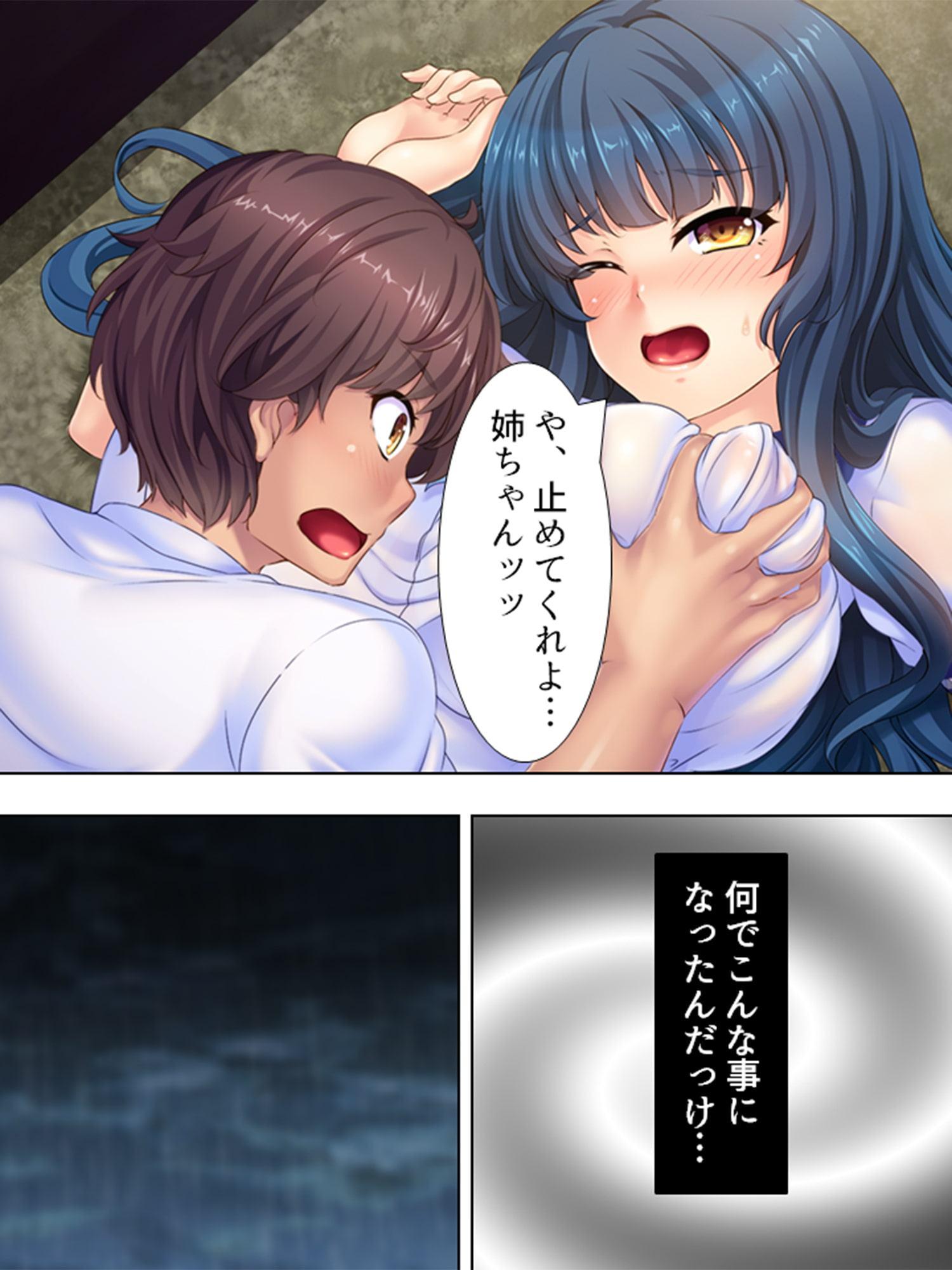 姉さんと入れ替わり!? ～未知の快感に目覚める僕ら～ 第1巻