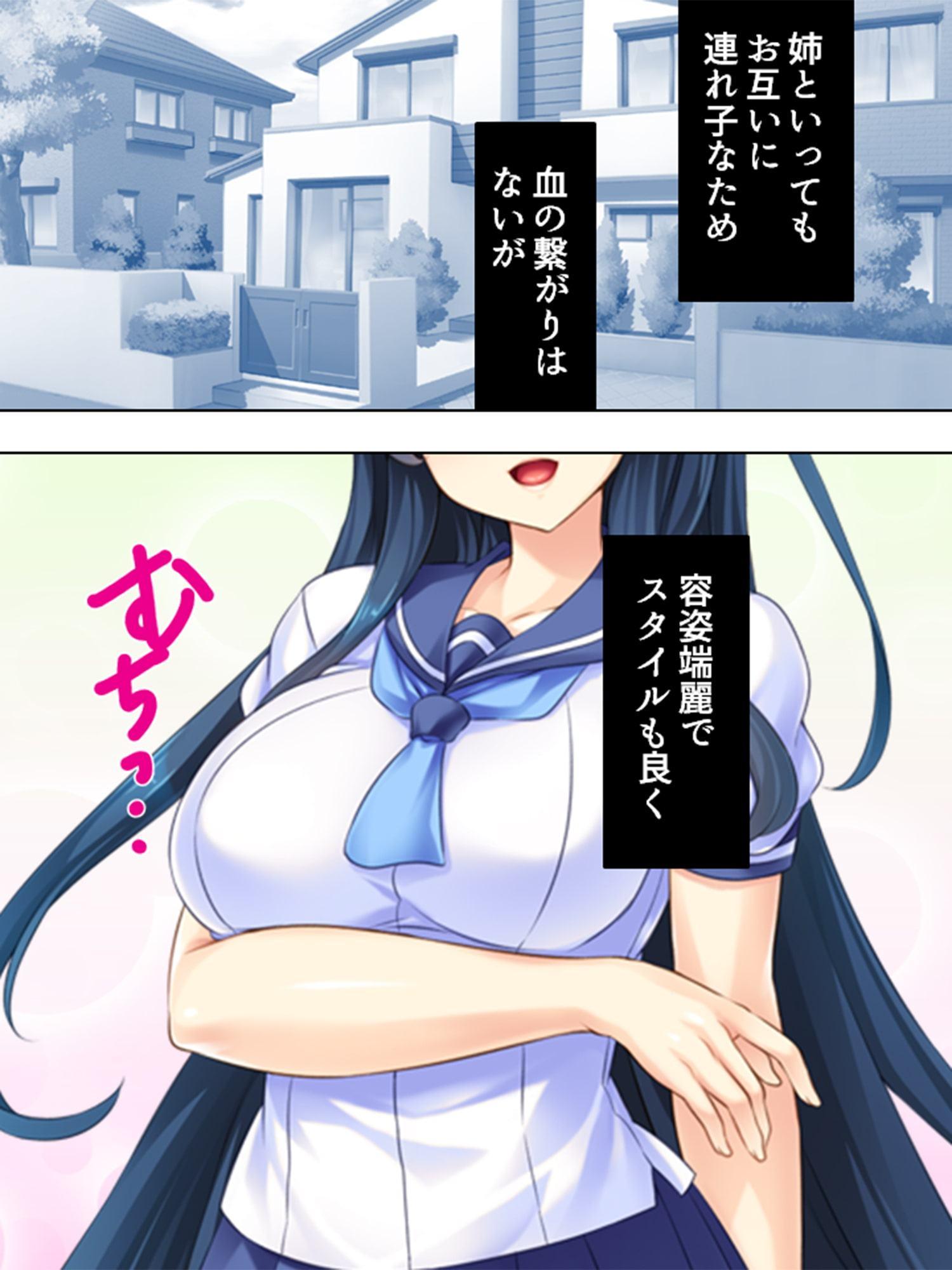 姉さんと入れ替わり!? ～未知の快感に目覚める僕ら～ 第1巻