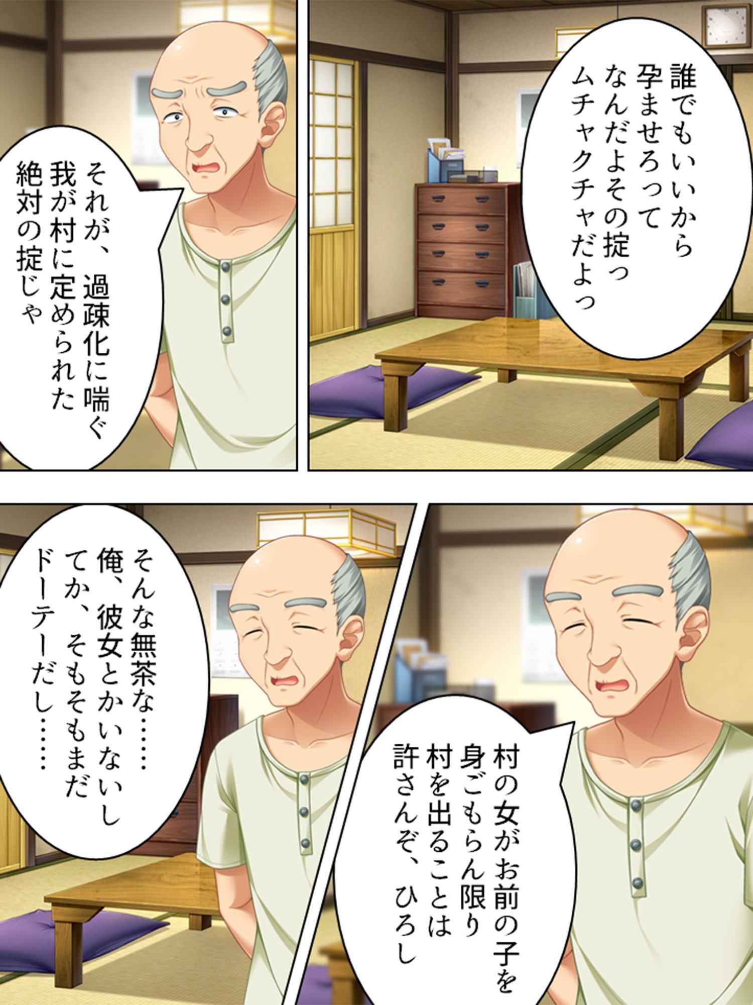 子作り志願・孕ませ村 第1巻