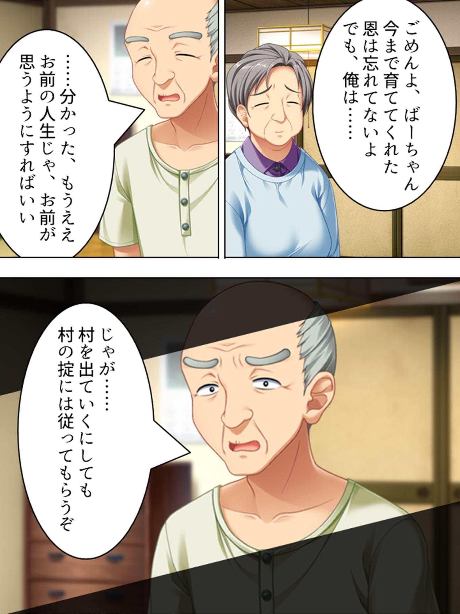 子作り志願・孕ませ村 第1巻