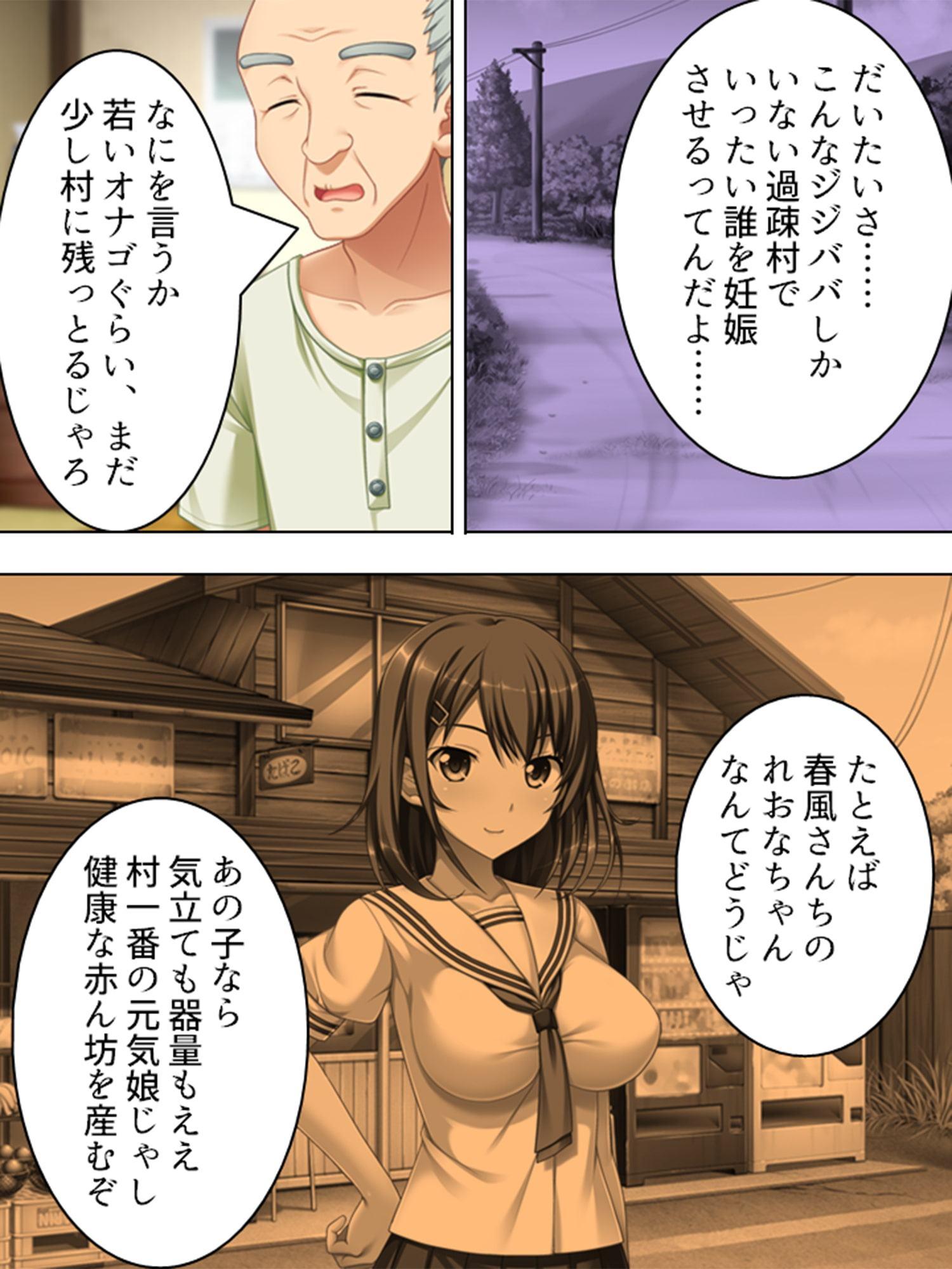 子作り志願・孕ませ村 第1巻