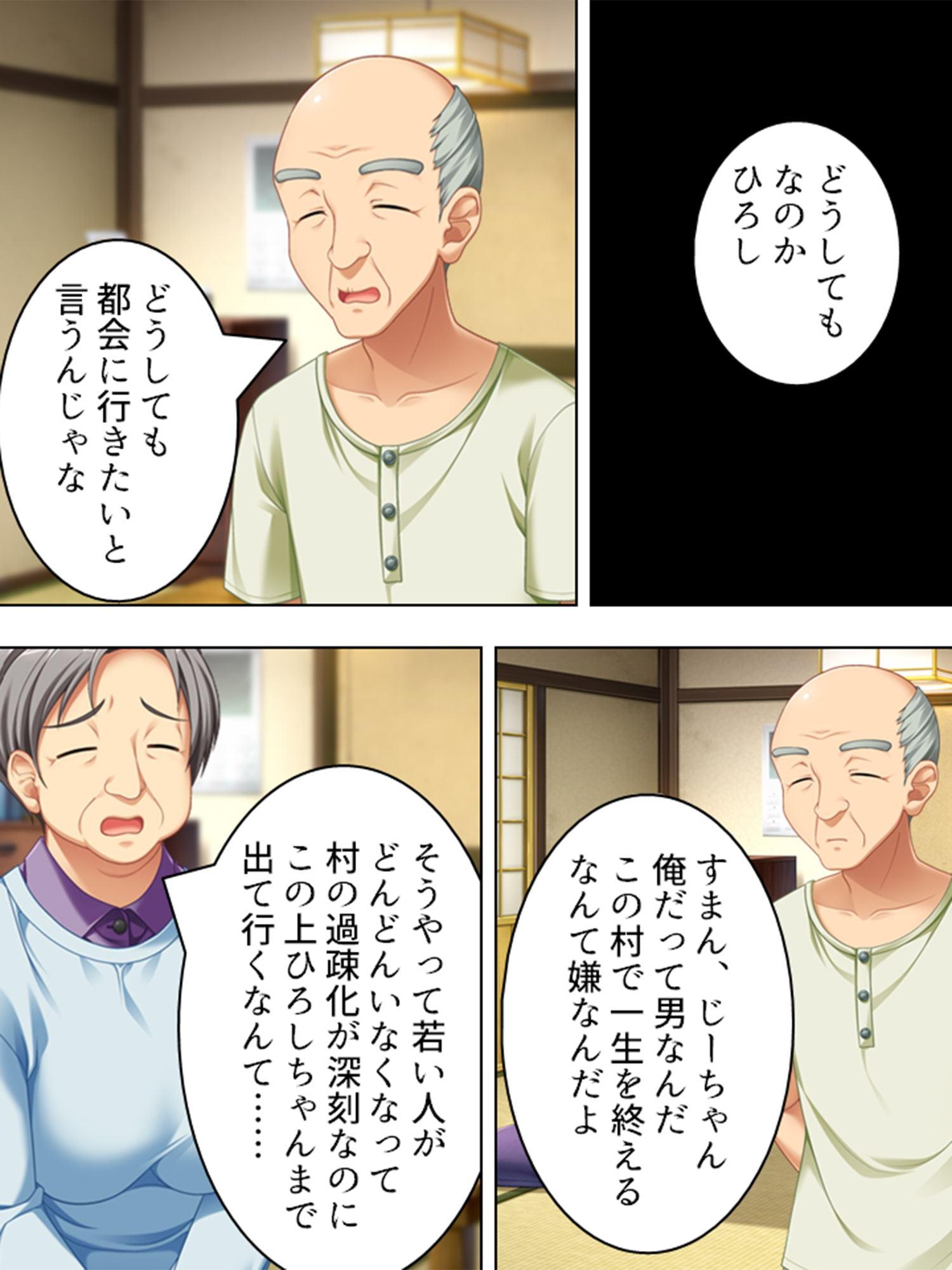 子作り志願・孕ませ村 第1巻