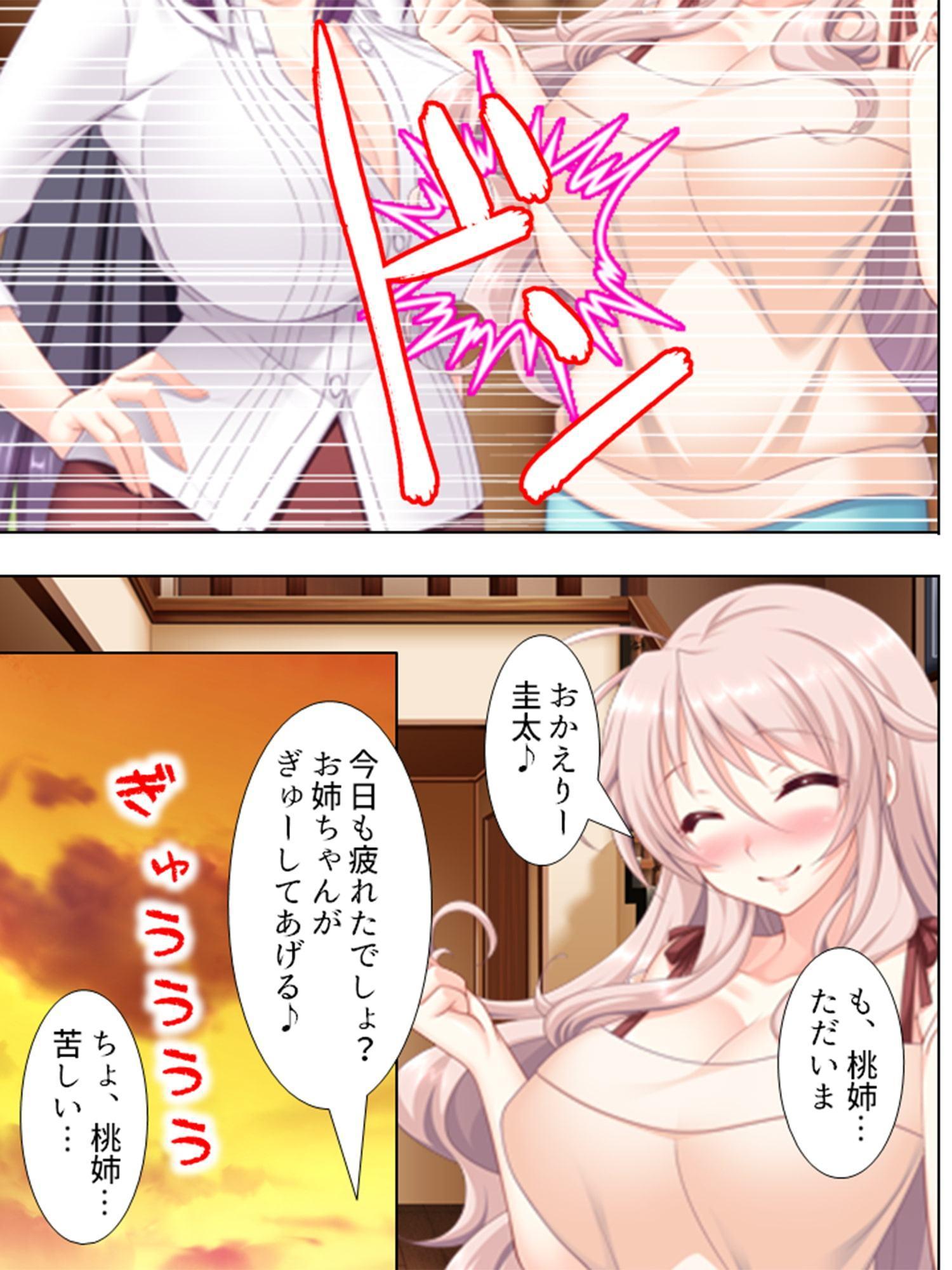 巨乳義姉に迫られて。どっちを向いてもオッパイ挟み 上巻