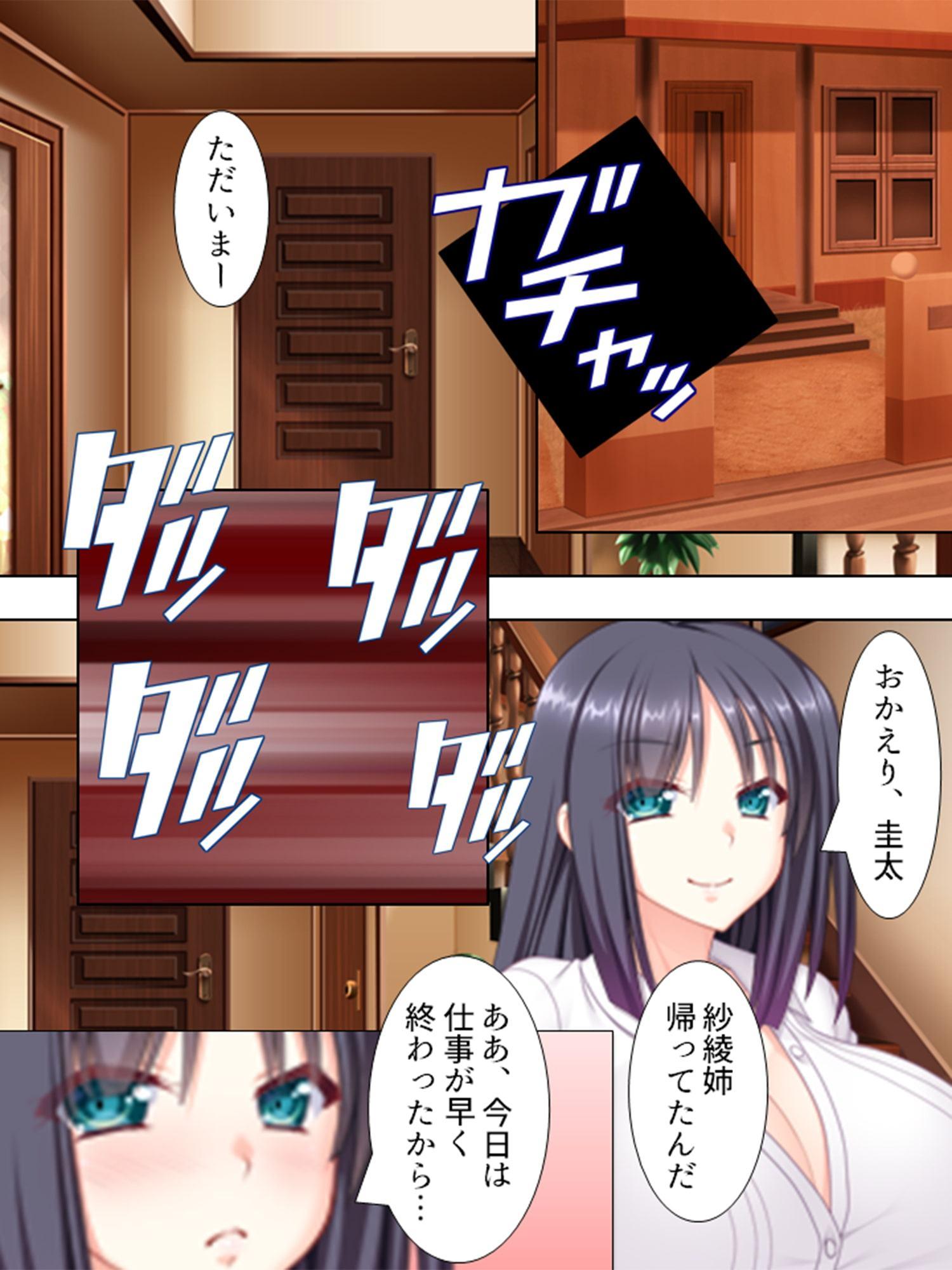 巨乳義姉に迫られて。どっちを向いてもオッパイ挟み 上巻