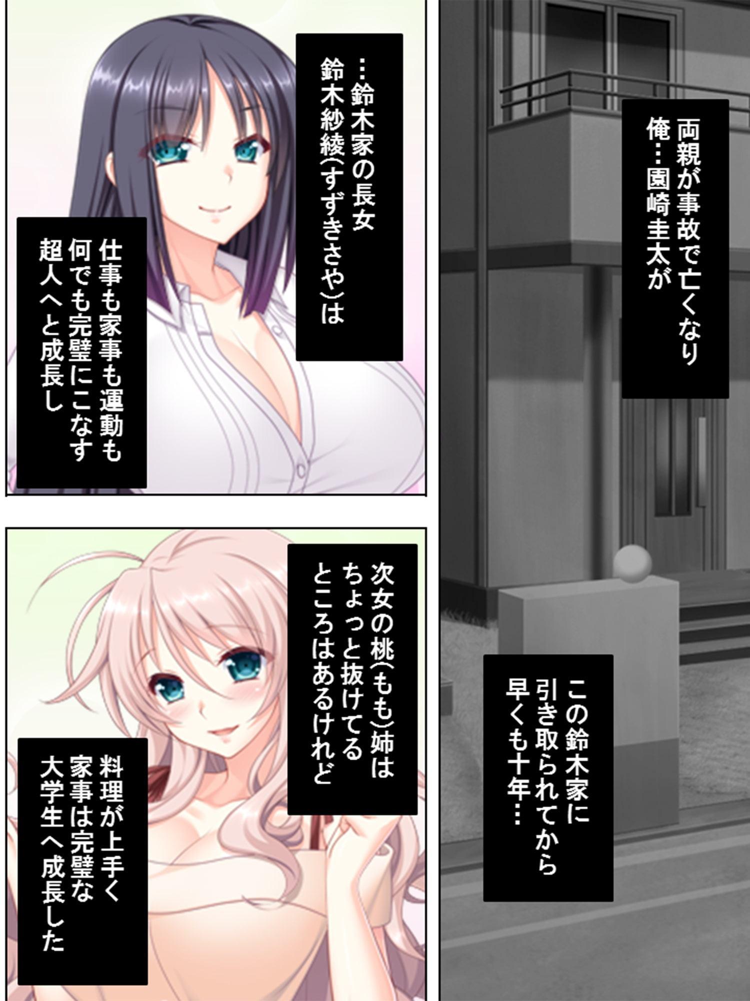 巨乳義姉に迫られて。どっちを向いてもオッパイ挟み 上巻