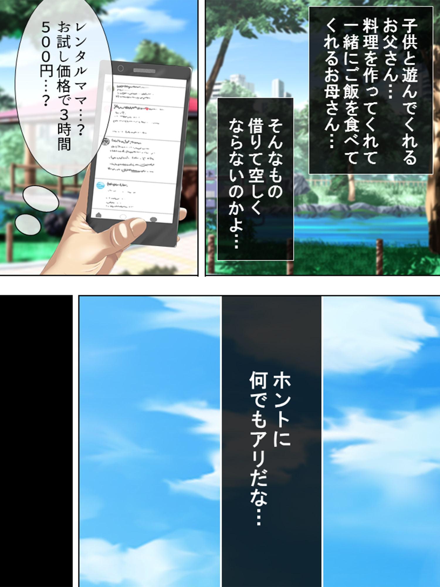 胸いっぱいに癒してくれる、ママのレンタルサービス 1巻