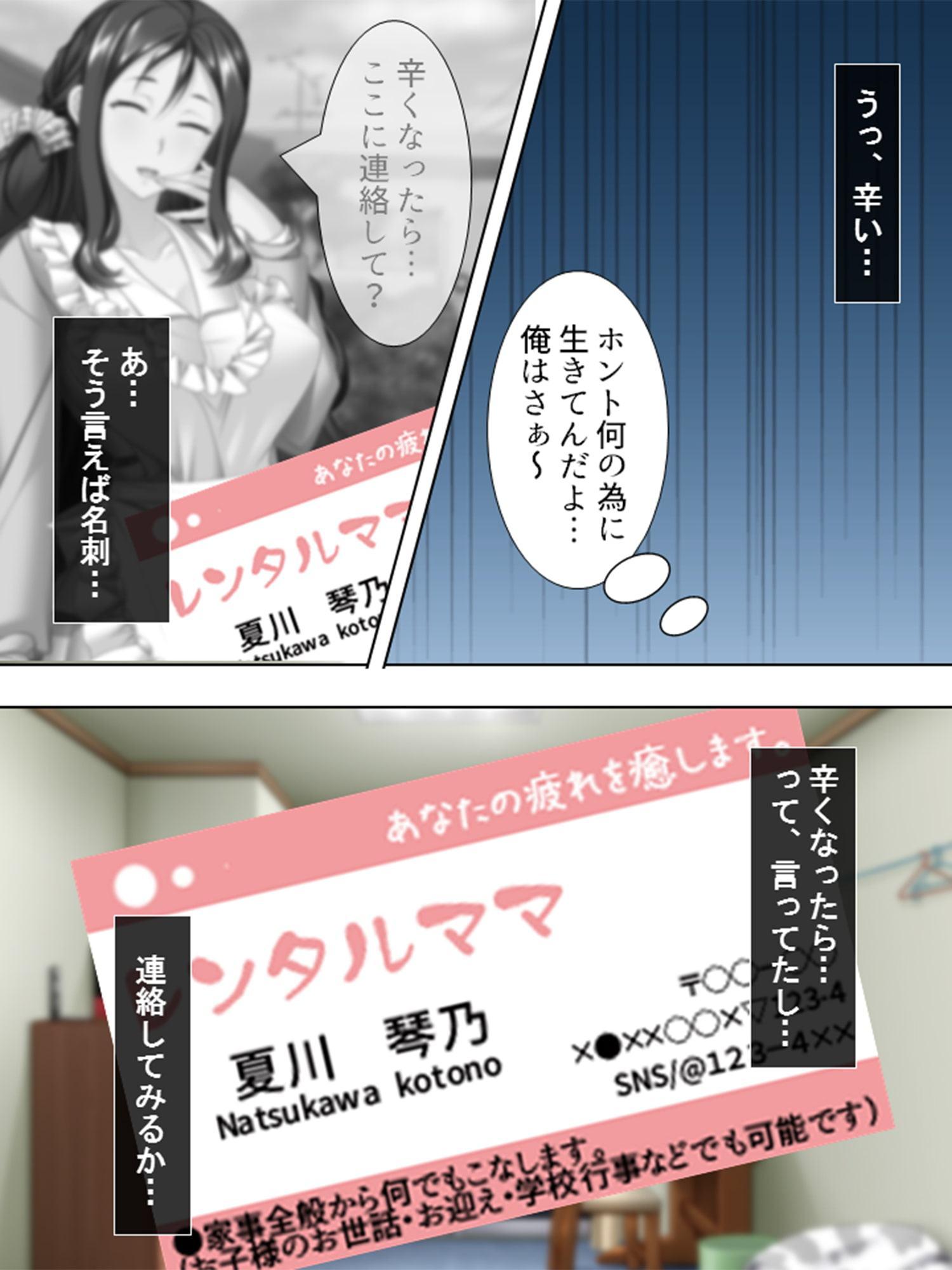 胸いっぱいに癒してくれる、ママのレンタルサービス 1巻