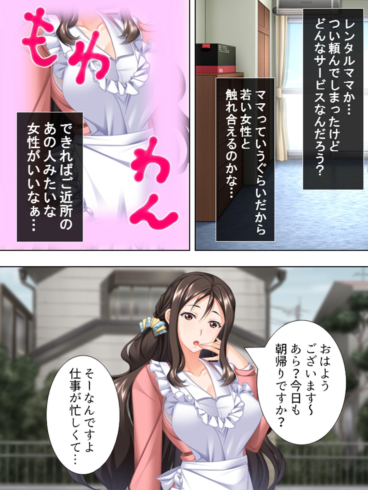 胸いっぱいに癒してくれる、ママのレンタルサービス 1巻