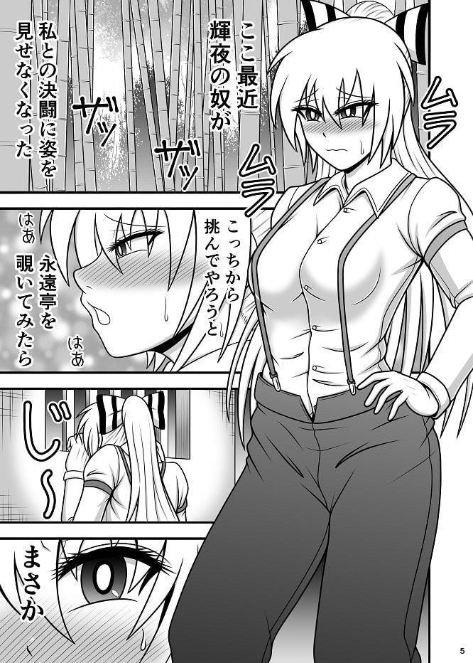 馬チンポケース 妹紅