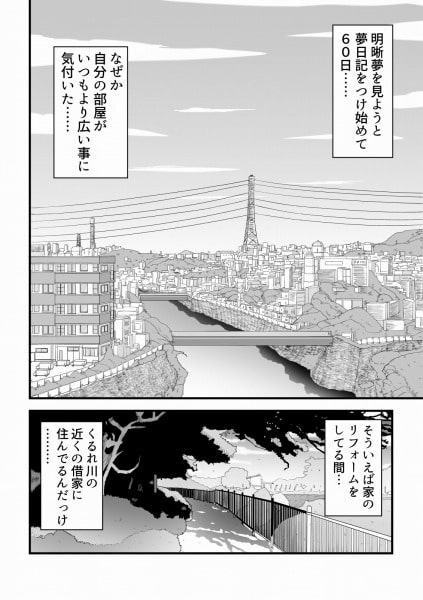 少年の明晰夢に夢魔が現れて押入れの中でエッチした話