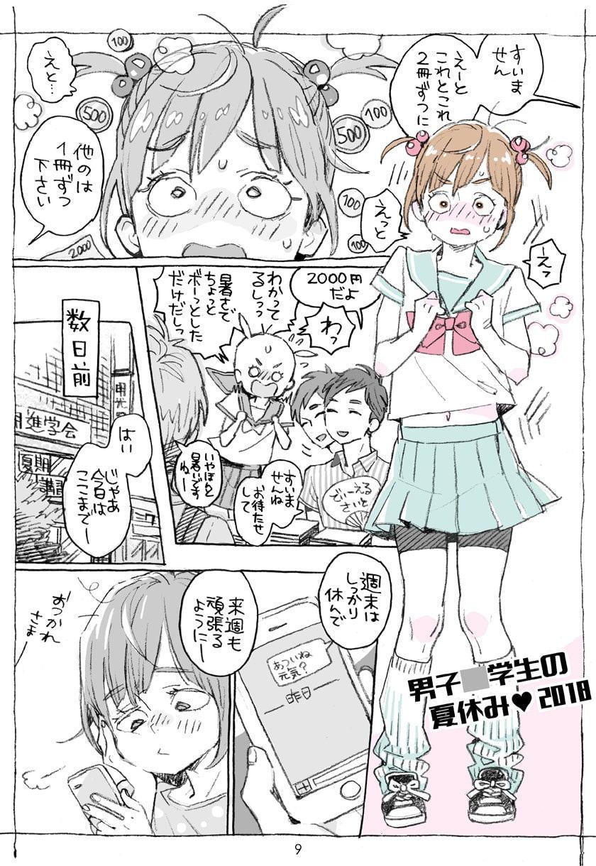 お兄さんの凸貸してください+男子○学生でも… 番外編