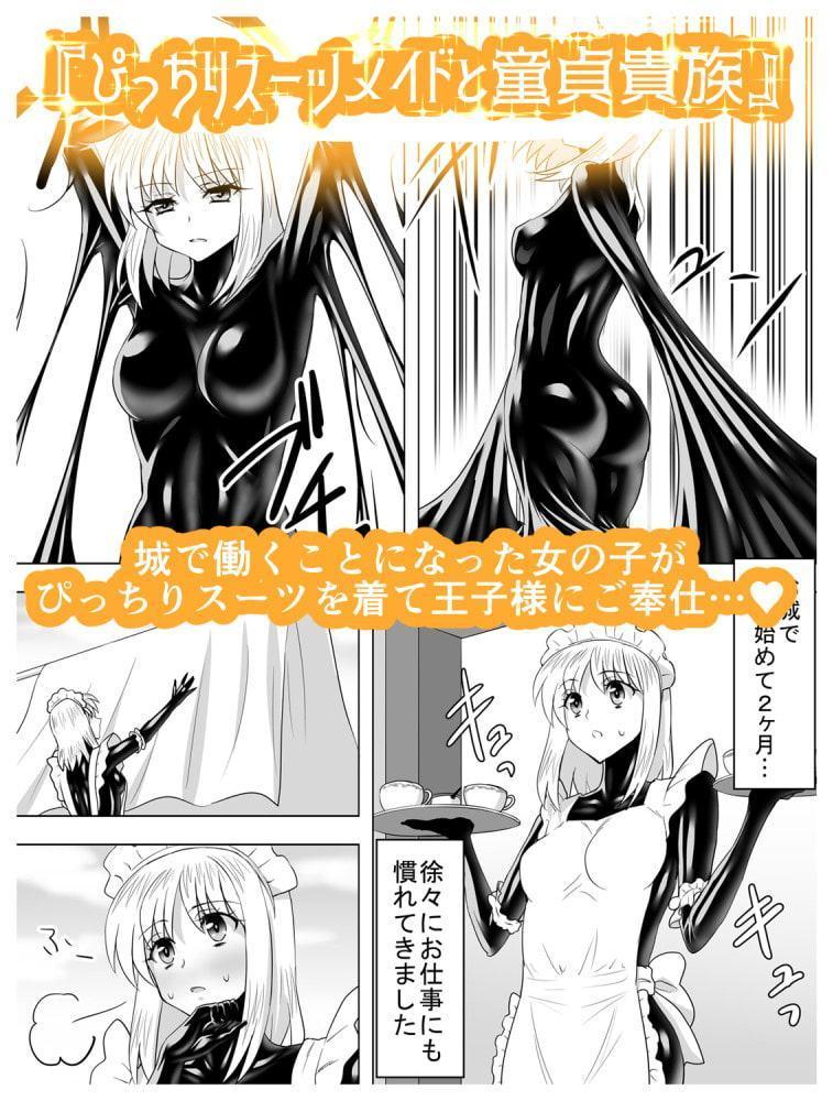 サークル泉泉泉(サンスイ)ぴっちりスーツ作品総集編