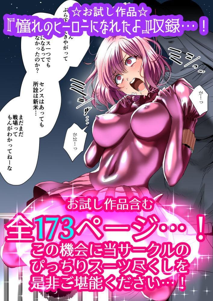 サークル泉泉泉(サンスイ)ぴっちりスーツ作品総集編