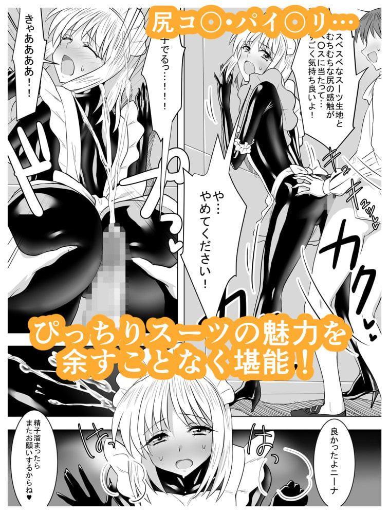 サークル泉泉泉(サンスイ)ぴっちりスーツ作品総集編