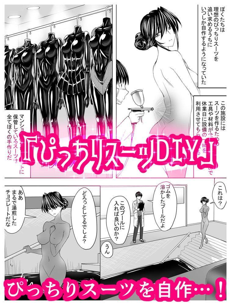 サークル泉泉泉(サンスイ)ぴっちりスーツ作品総集編