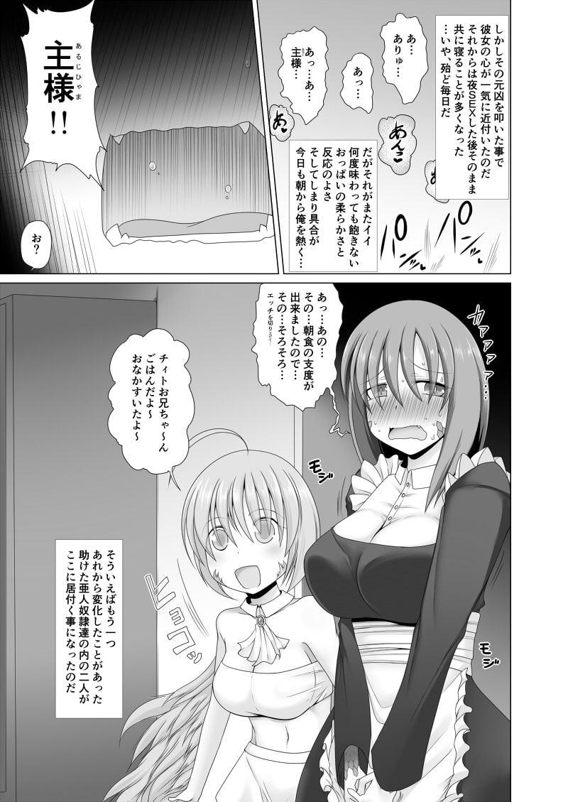 最強無敵升野郎の異世界性活4