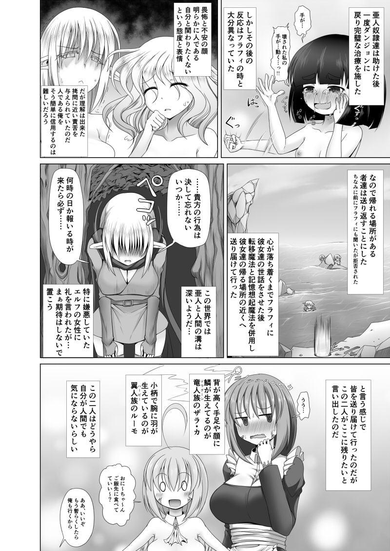 最強無敵升野郎の異世界性活4