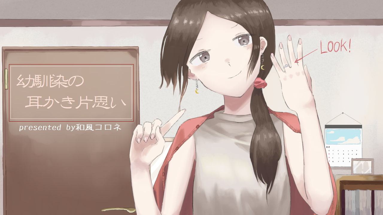 今日もおつかれさま。【耳かき作品4セット】