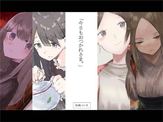 今日もおつかれさま。【耳かき作品4セット】