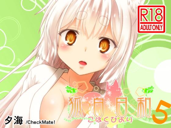 狐白日和 第5集