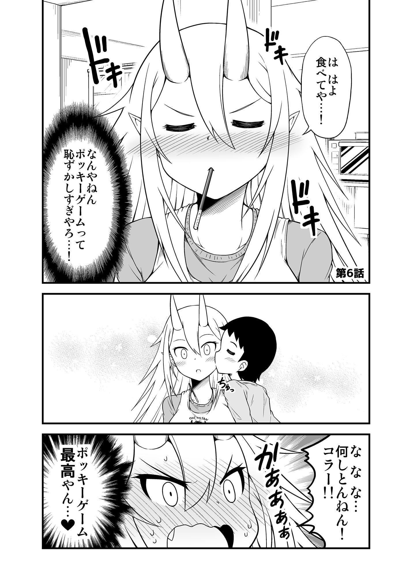 鬼嫁と結婚してしまった結果2