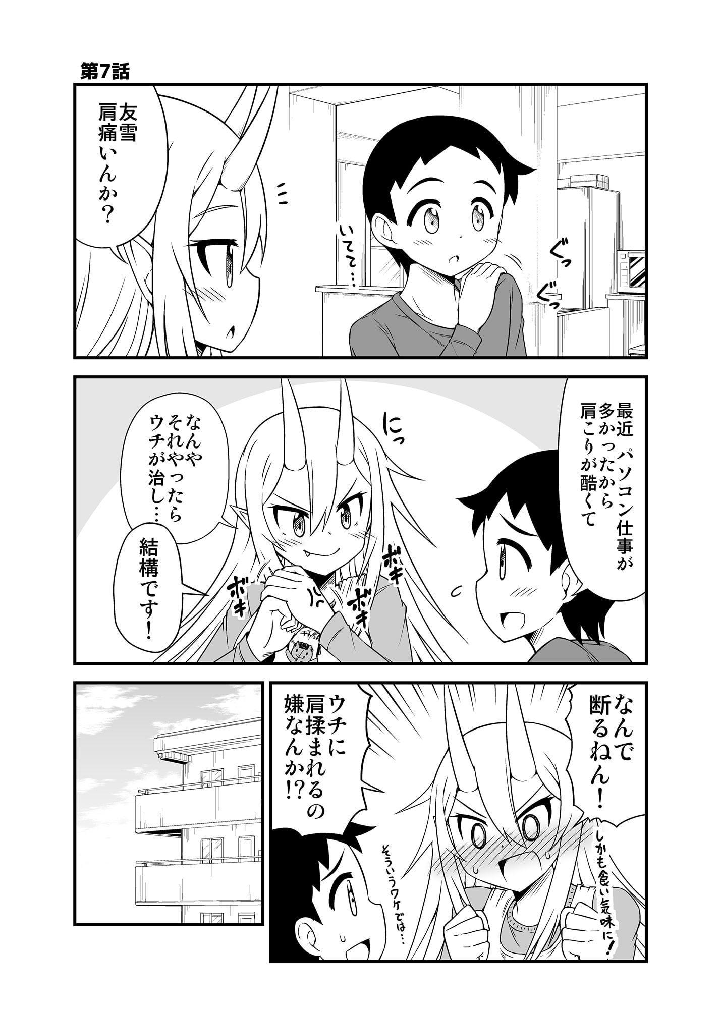 鬼嫁と結婚してしまった結果2