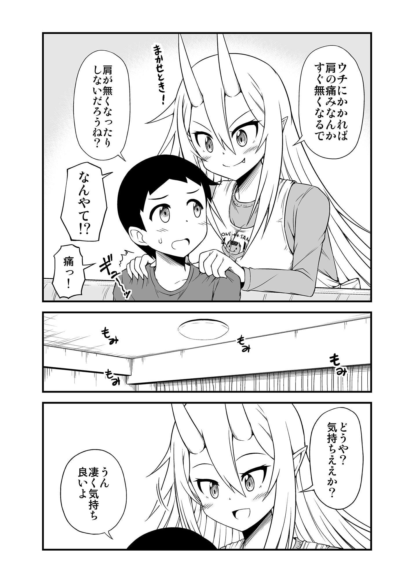 鬼嫁と結婚してしまった結果2