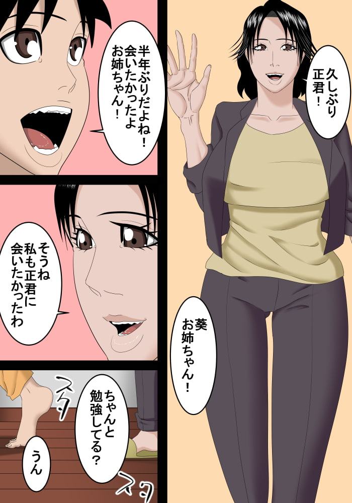 結婚したお姉ちゃんが家に戻ってきた