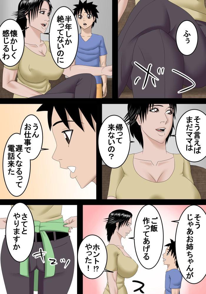 結婚したお姉ちゃんが家に戻ってきた