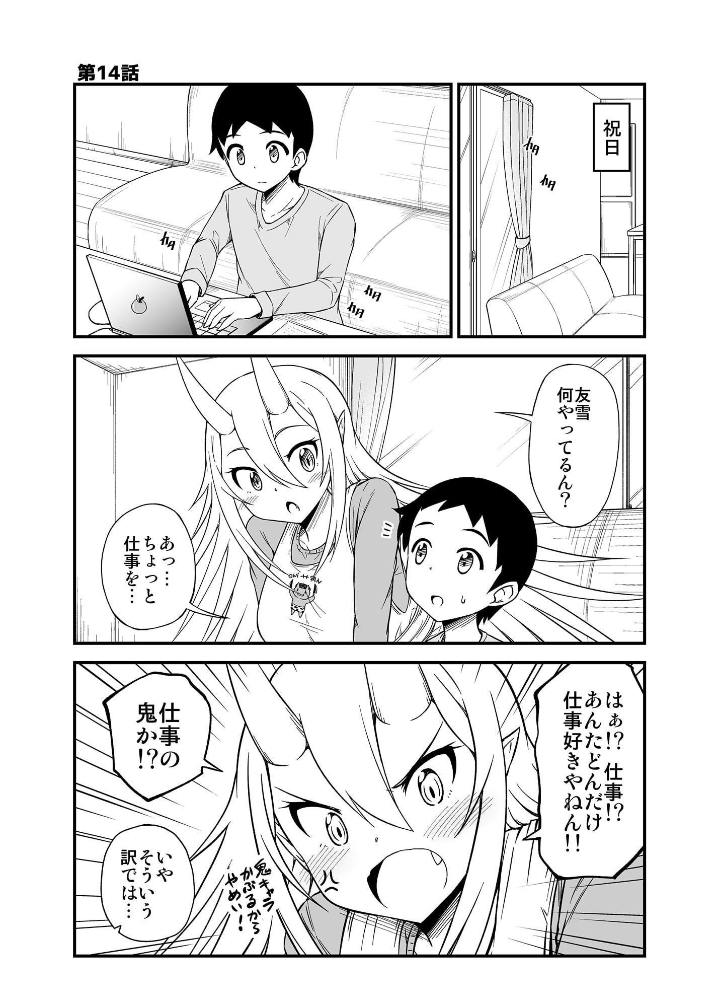 鬼嫁と結婚してしまった結果3
