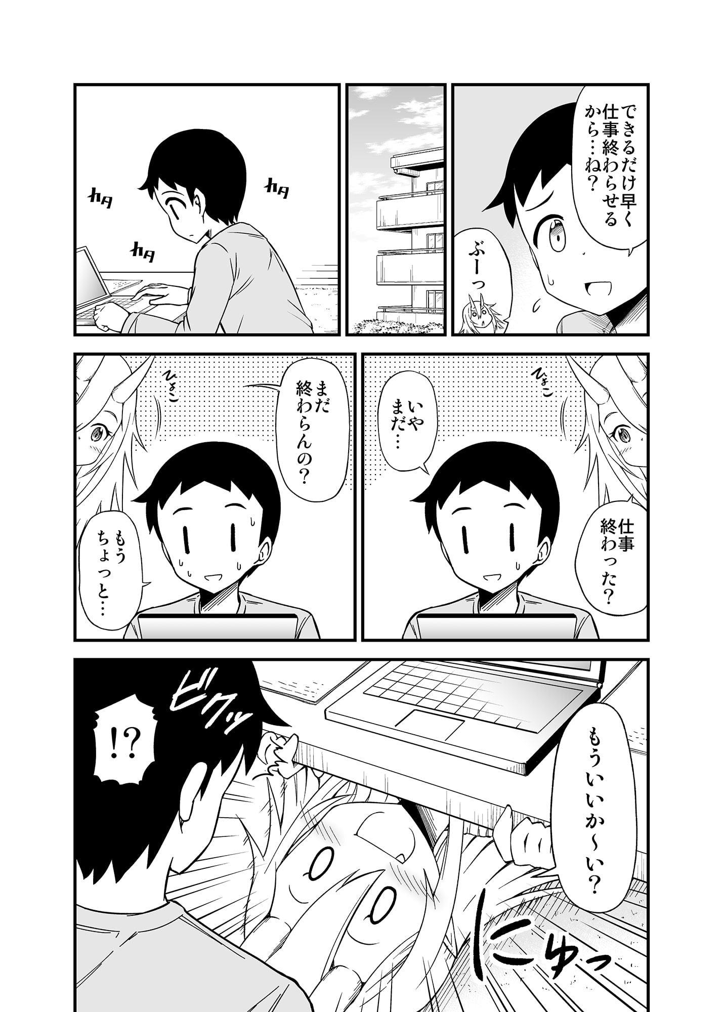 鬼嫁と結婚してしまった結果3