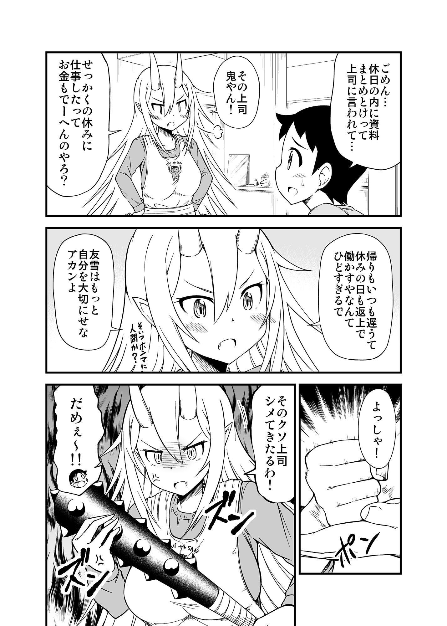 鬼嫁と結婚してしまった結果3