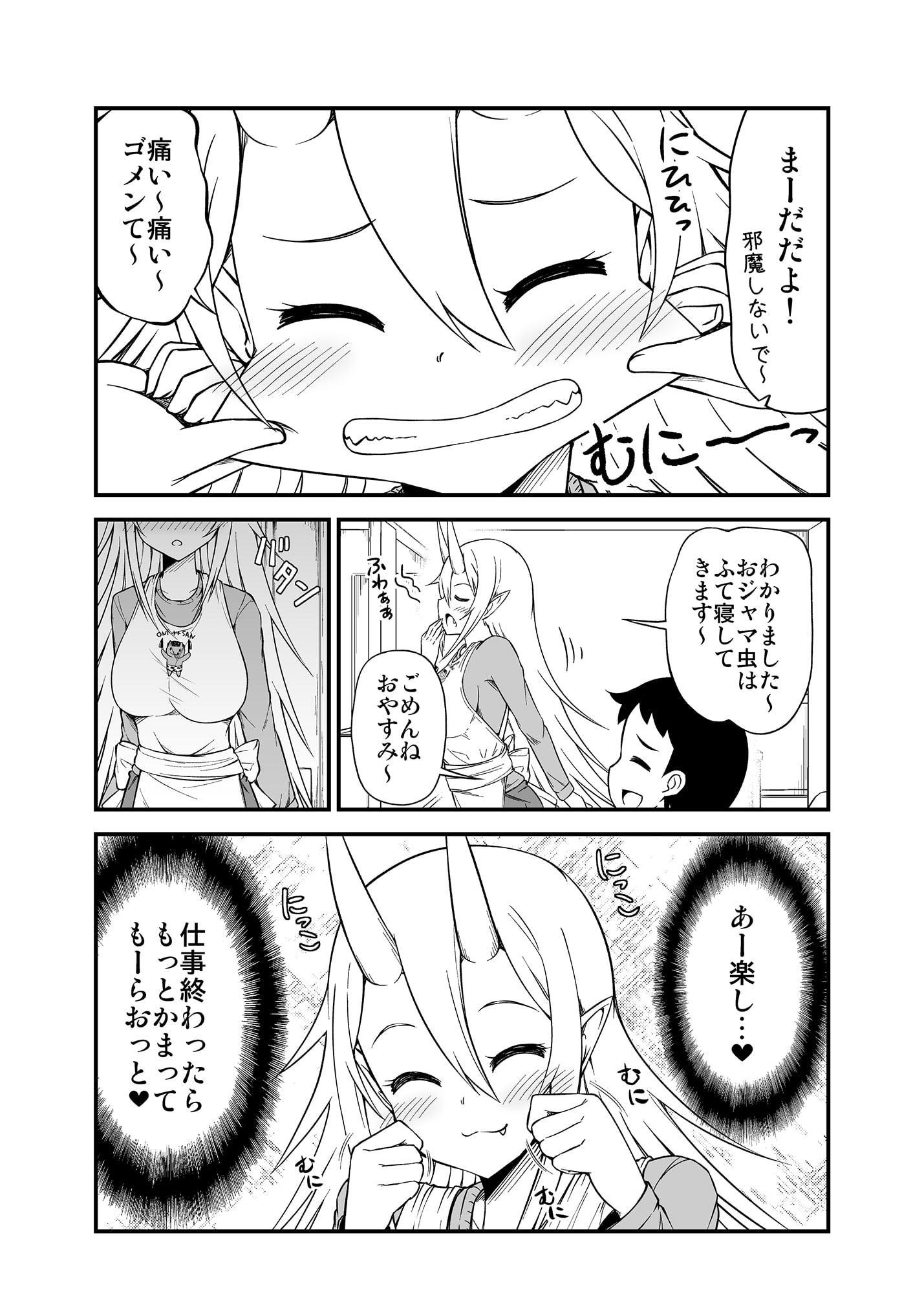 鬼嫁と結婚してしまった結果3