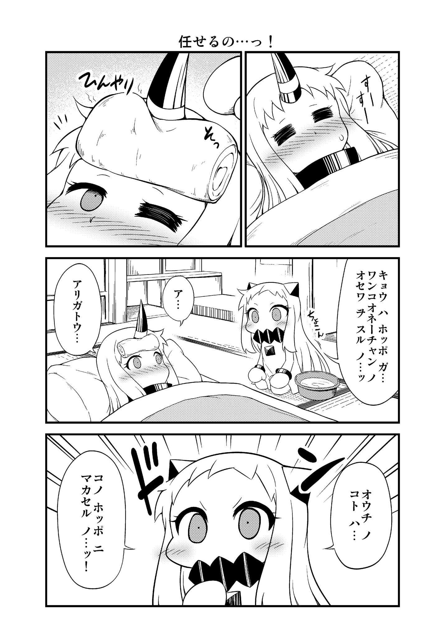ほっぽちゃんの日常 番外総集編