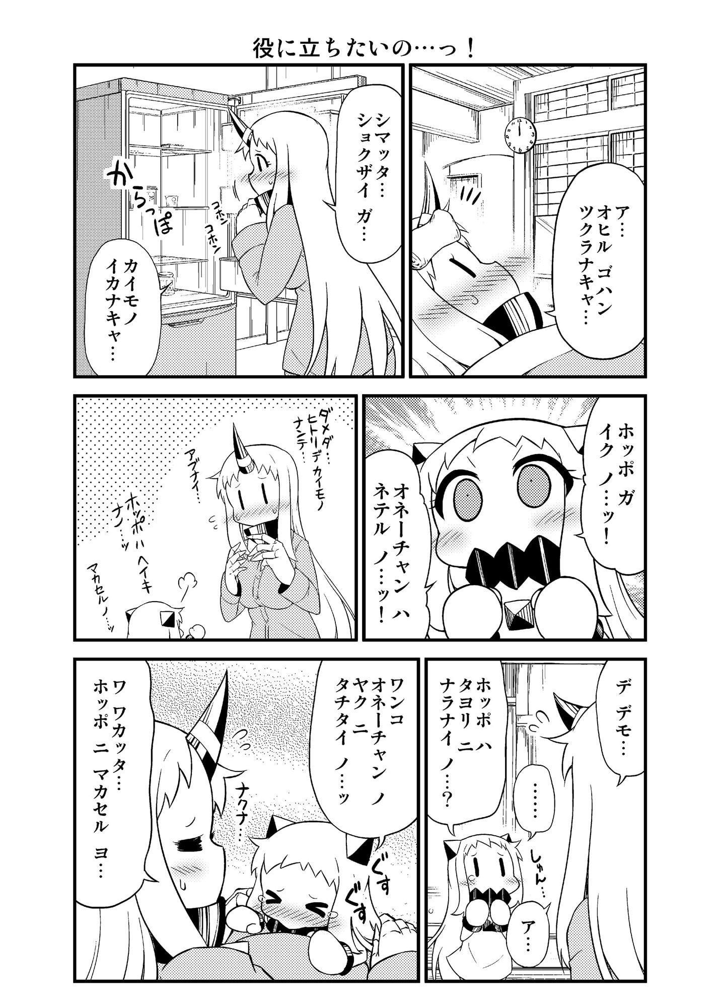 ほっぽちゃんの日常 番外総集編