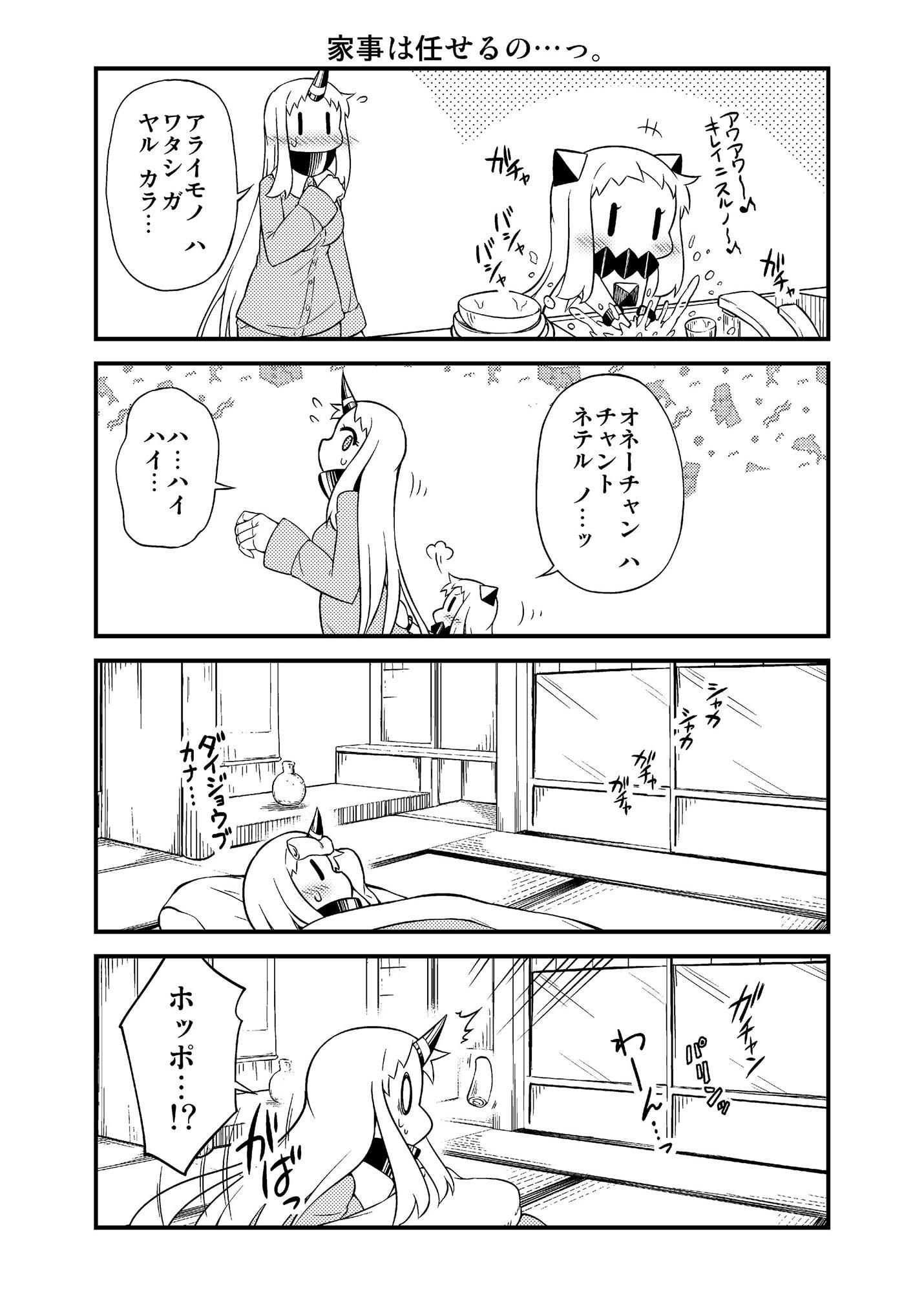 ほっぽちゃんの日常 番外総集編