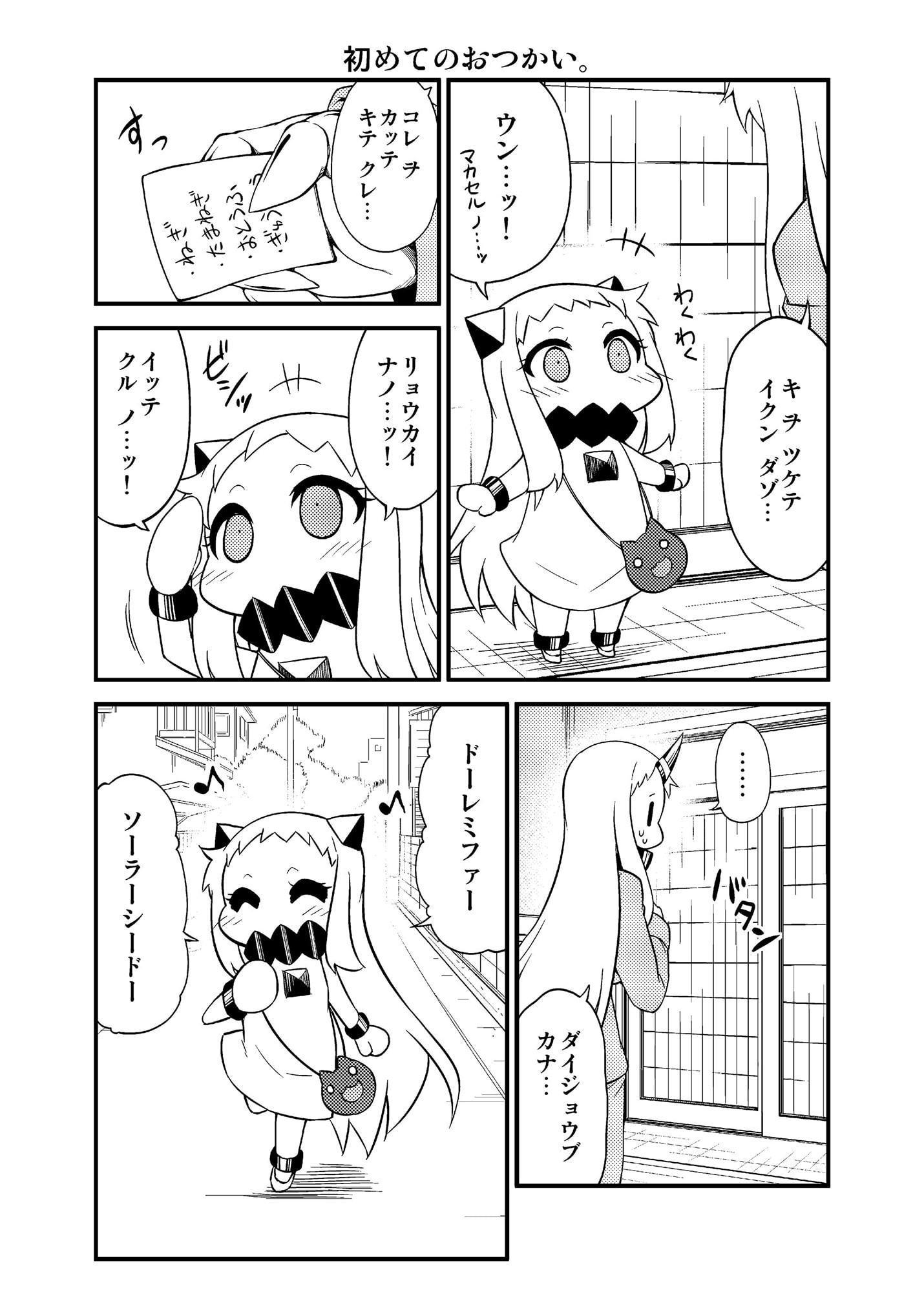 ほっぽちゃんの日常 番外総集編