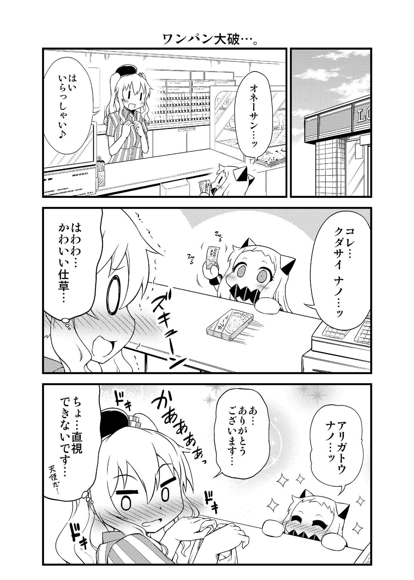 ほっぽちゃんの日常 番外総集編