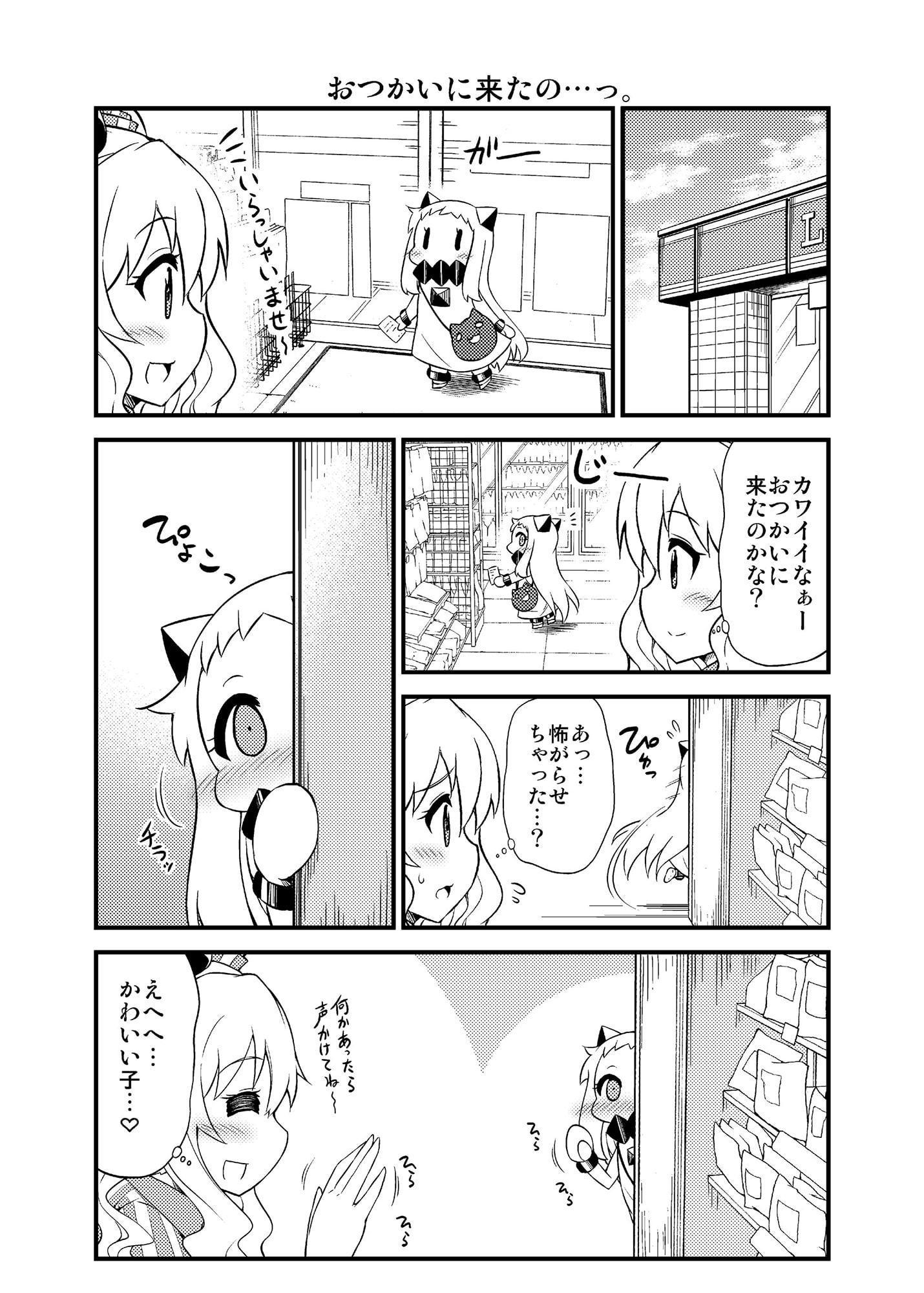 ほっぽちゃんの日常 番外総集編