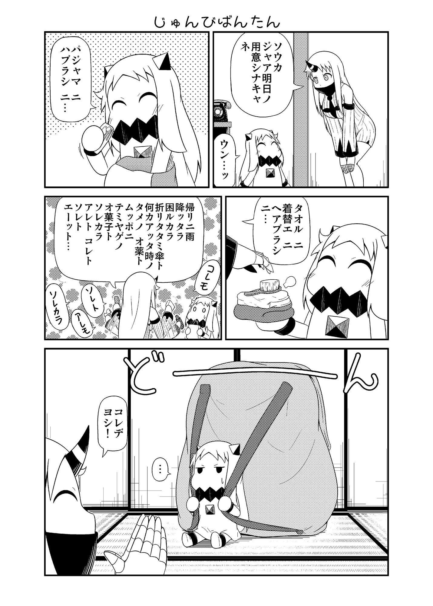 ほっぽとむっぽの総集編2