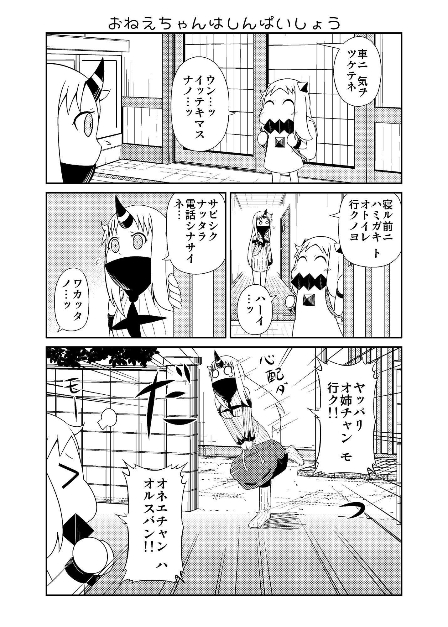 ほっぽとむっぽの総集編2