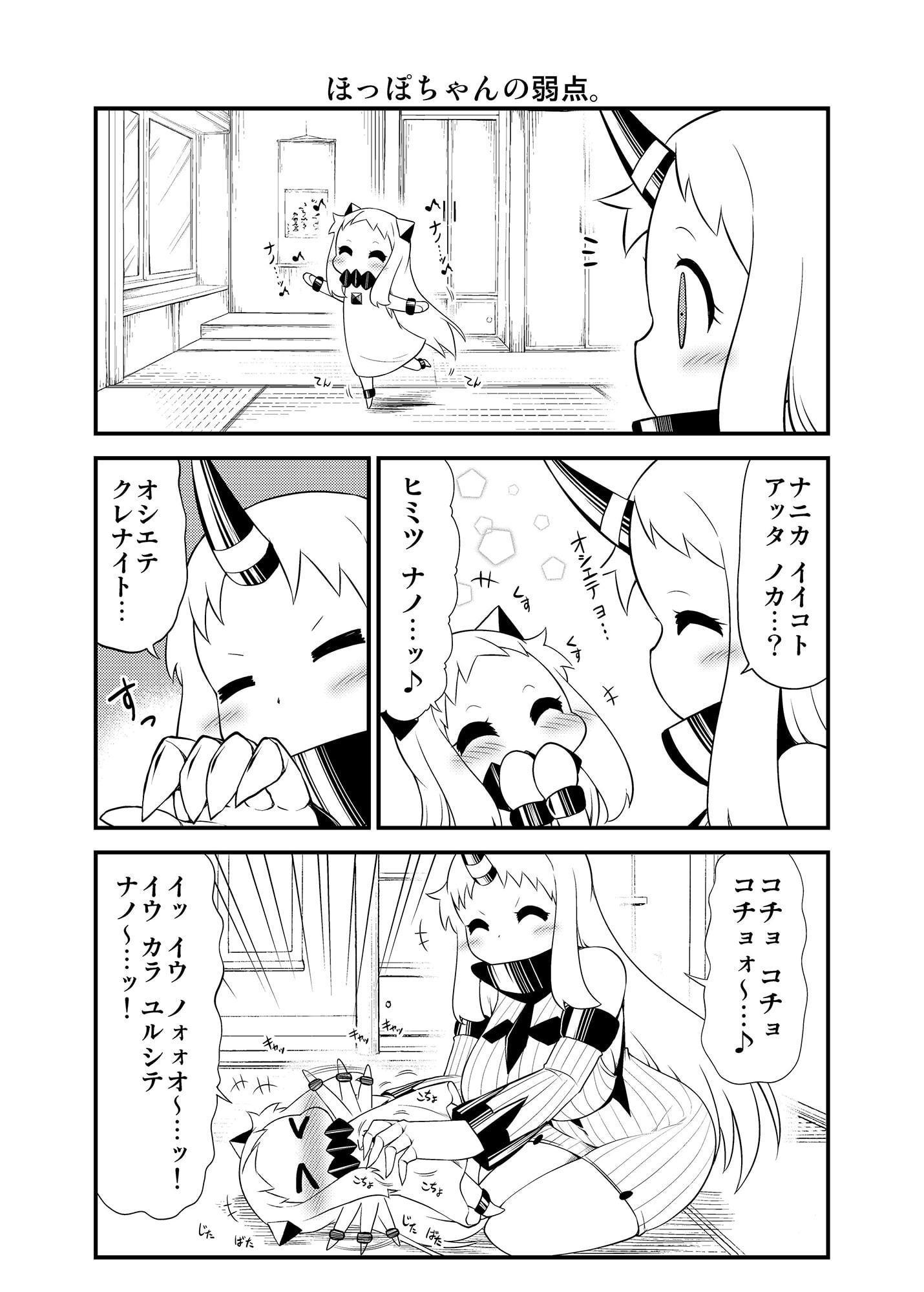 ほっぽちゃんの日常16